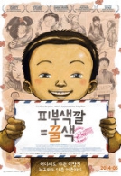 피부색깔=꿀색