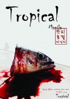트로피컬 마닐라