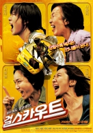 걸스카우트