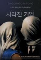 사라진 기억
