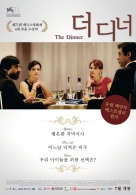 더 디너