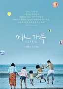 어느 가족