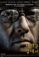 차가운 열대어