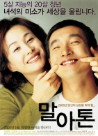 말아톤