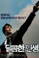 달콤한 인생(김지운)