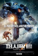 퍼시픽 림