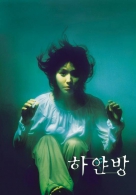 하얀방