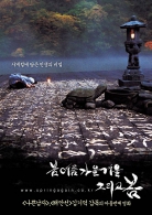 봄 여름 가을 겨울 그리고 봄