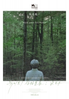 류이치 사카모토 : 코다