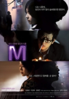 엠(M)