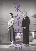 동경 이야기