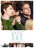 괜찮아요 미스터 브래드
