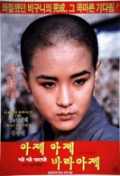 아제아제 바라아제
