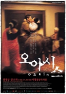 이창동 감독 콜렉션 - 오아시스