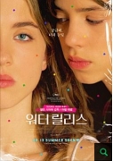 워터 릴리스