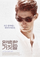 완벽한 거짓말