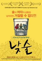 낮술