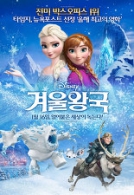 겨울왕국