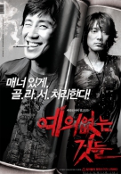 예의 없는 것들
