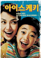 아이스케키