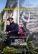 [이용불가]바르다가 사랑한 얼굴들