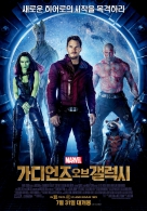 가디언즈 오브 갤럭시즈