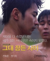 게이봉박두 : 그대 잠든 사이