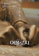 아폴로지