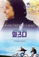 와즈다