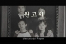 6회 서울국제청소년영화제 수상작 _원고지