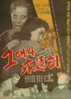 그대와 영원히