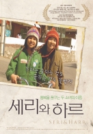 세리와 하르