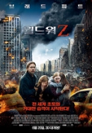 월드워 Z