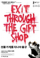 선물 가게를 지나야 출구