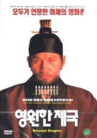 영원한 제국