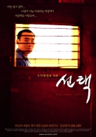 선택