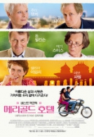 베스트 엑조틱 메리골드 호텔