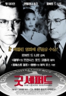 굿 셰퍼드