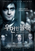 우먼 인 블랙