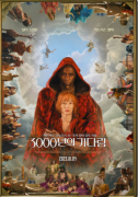 3000년의 기다림