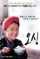 오싱