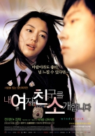 내 여자 친구를 소개합니다