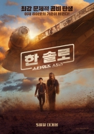 한 솔로: 스타워즈 스토리