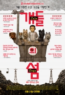 개들의 섬