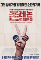 존레논 컨피덴셜