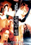 은행나무침대