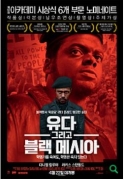유다 그리고 블랙 메시아