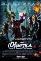 어벤져스