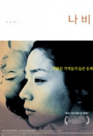 나비