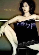 바람난 가족